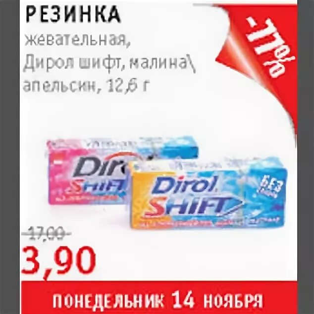 код с жвачки. Mentos жевательная резинка состав. жвачки в пятерочке. жвачка орбит с буквой т в дикси. жвачка five ассортименте.