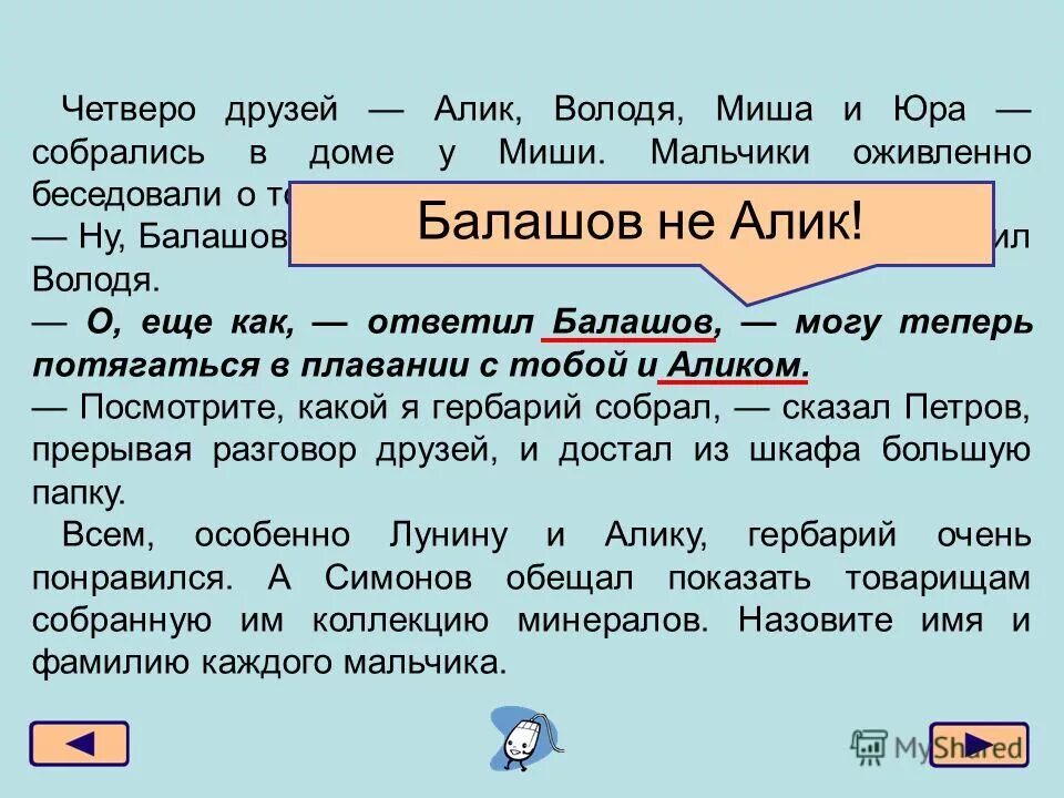 Найдите и исправьте ошибку четверо друзей. Найдите ошибку в образовании формы слова. Найдите и исправьте ошибку в образовании формы слова. Найдите и исправьте ошибку четверо друзей. Найди в рассказе ошибки о животных.