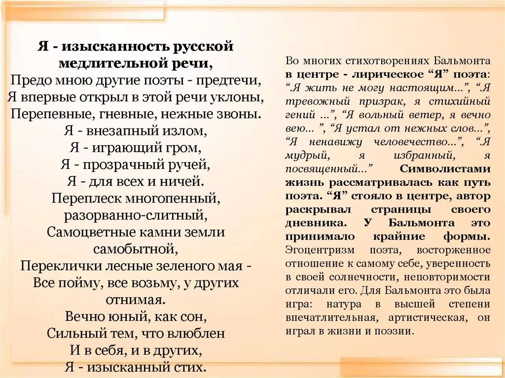 Бальмонт я изысканность русской медлительной. Бальмонт я изысканность русской. Я изысканность русской медлительной речи Бальмонт. Я изысканность русской медлительной речи Бальмонт стих. Стих Бальмонта я изысканность русской.