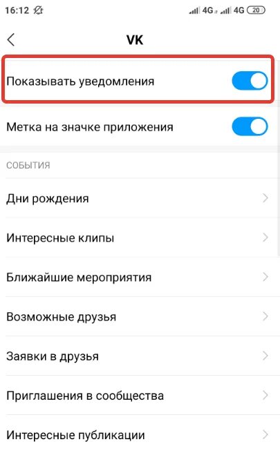 Не приходит оповещение вк. Push уведомления ВК. Как включить уведомления в ВК. Пуш уведомление ВКОНТАКТЕ. Что такое пуш уведомления в ВК.