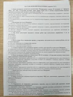 Огневая подготовка тесты с ответами для полиции
