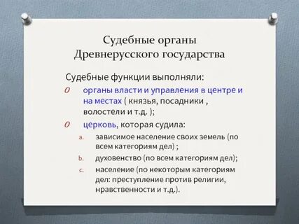 Волостель это в древней руси