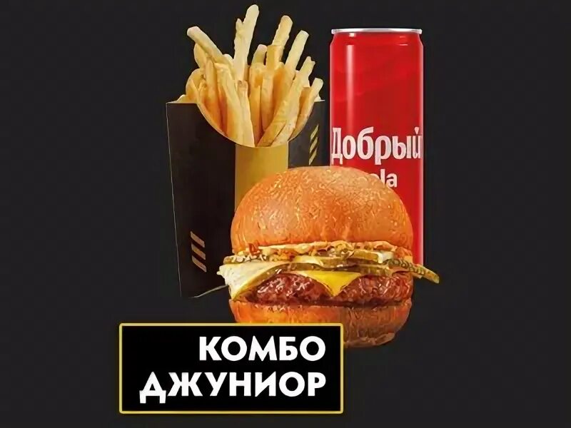 джуниор комбо. бургер кинг джуниор обед игрушки. джуниор комбо. джуниор комбо бургер кинг. секретный бургер в бургер кинг 2022.