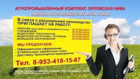 Работа в компании орел