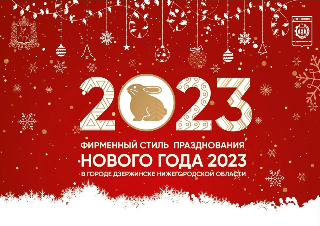 9 декабря 2023 год. Noviy God 2023 год. Конкурс на лучшее украшение кабинета афиша. Объявление мероприятия 1 декабря. Noviy God 2023 год какой цвет.