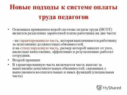 Система оплаты отраслевая
