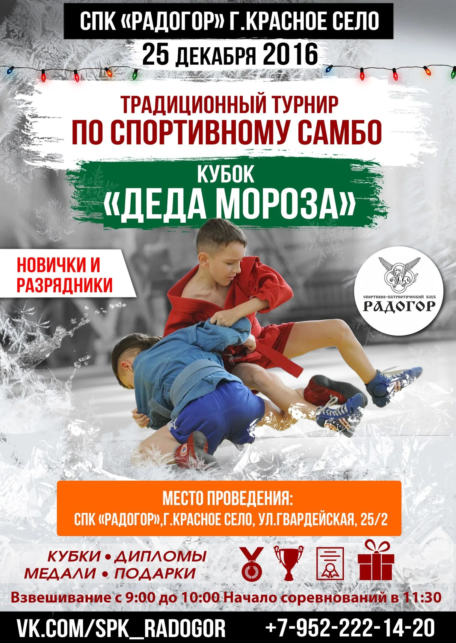 Спк самбо протоколы