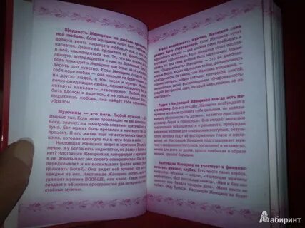 Настоящая женщина читать
