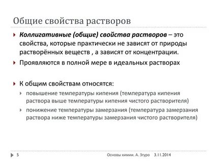 Свойства растворов кратко