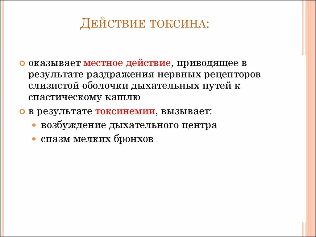 Действовали совместно с и местными. Местное и общее действие лекарственных веществ. Прямое действие это в фармакологии. Тип действия лекарственного вещества это. Меры по уменьшению последствий от наводнений.