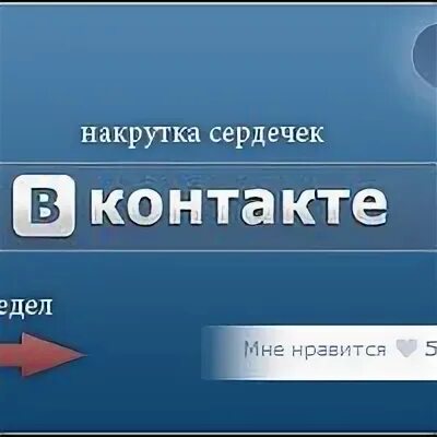 Накрутка 1. Накрутка 1