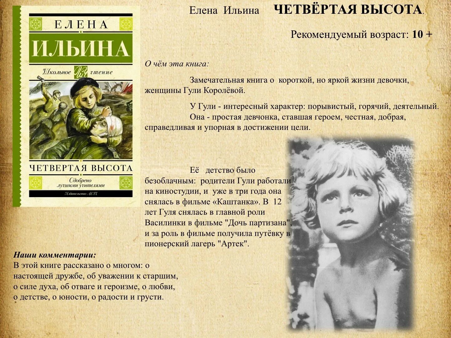 Девочка жизнь читать