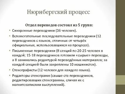 Итоги нюрнбергского процесса