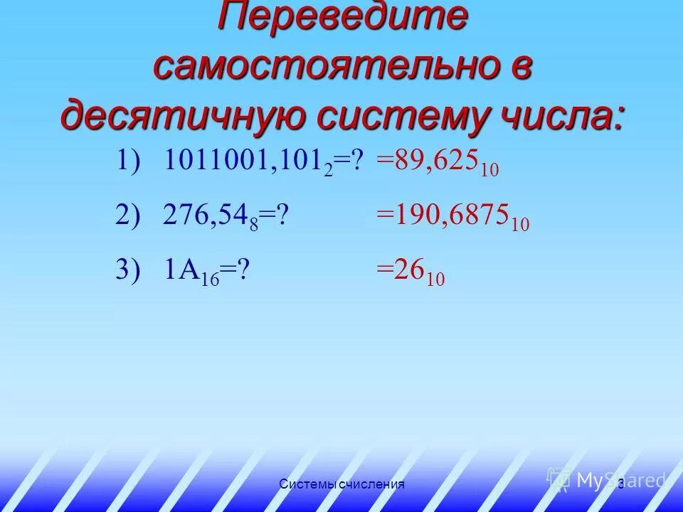 1011001 в десятичную систему счисления. 1011001 в десятичную систему счисления. 1011001 в десятичной системе. 1011001 в десятичную систему счисления. 1011001 в десятичную систему счисления.