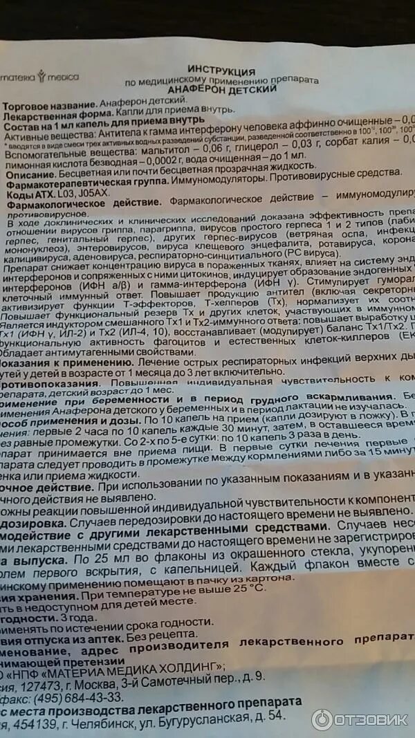 Анаферон можно давать ребенку. Анаферон капли детские дозировка 2 года. Анаферон детский капли инструкция. Анаферон капли инструкция.