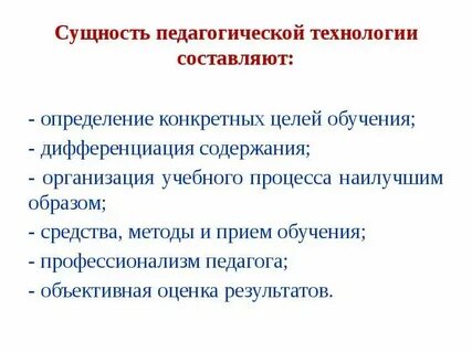 Уровни и содержание педагогической деятельности