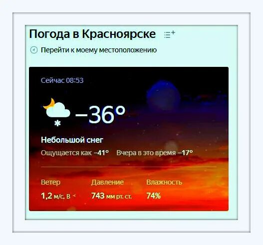 Как ощущается сейчас. Ощущается как минус. ощущается как минус 7. погода минус сорок. ощущается как -20.