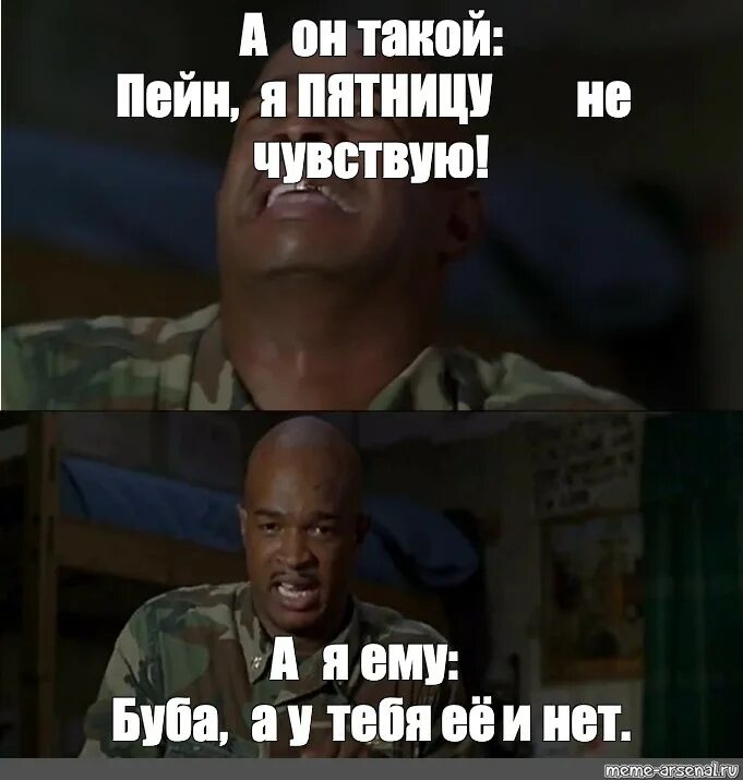 Пейн я ног не чувствую. Пейн я новый год не чувствую. пейн я отпуска не чувствую.