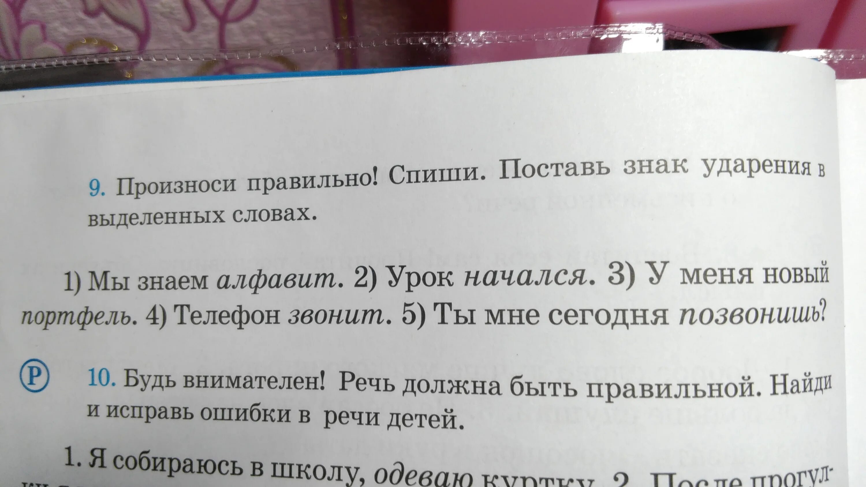 Что такое знак ударения в словах выделенных. Поставьте знак ударения в выделенных словах. Ударение над ударными гласными. Спиши слова поставь знак ударения.