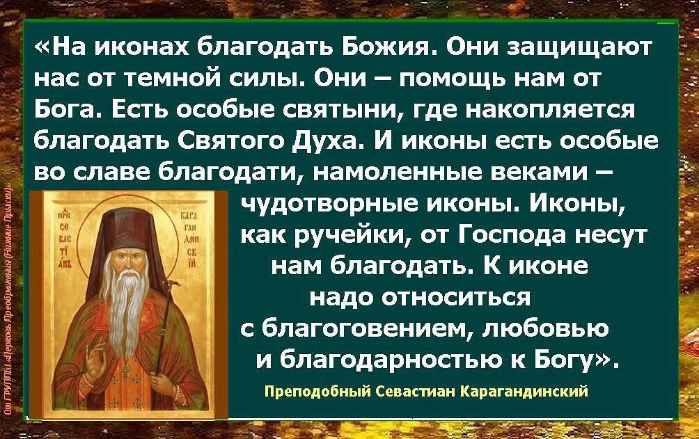 Силы бога в это время. Преподобный Севастиан Карагандинский цитаты. Духовные изречения святых отцов. Высказывания святых отцов церкви. Цитаты святых.