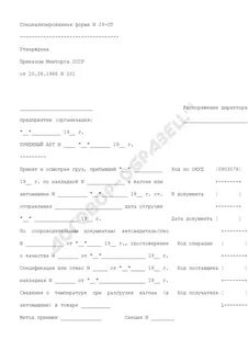 Распоряжение грузом