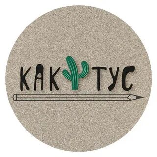 Кактус интернет девяткино