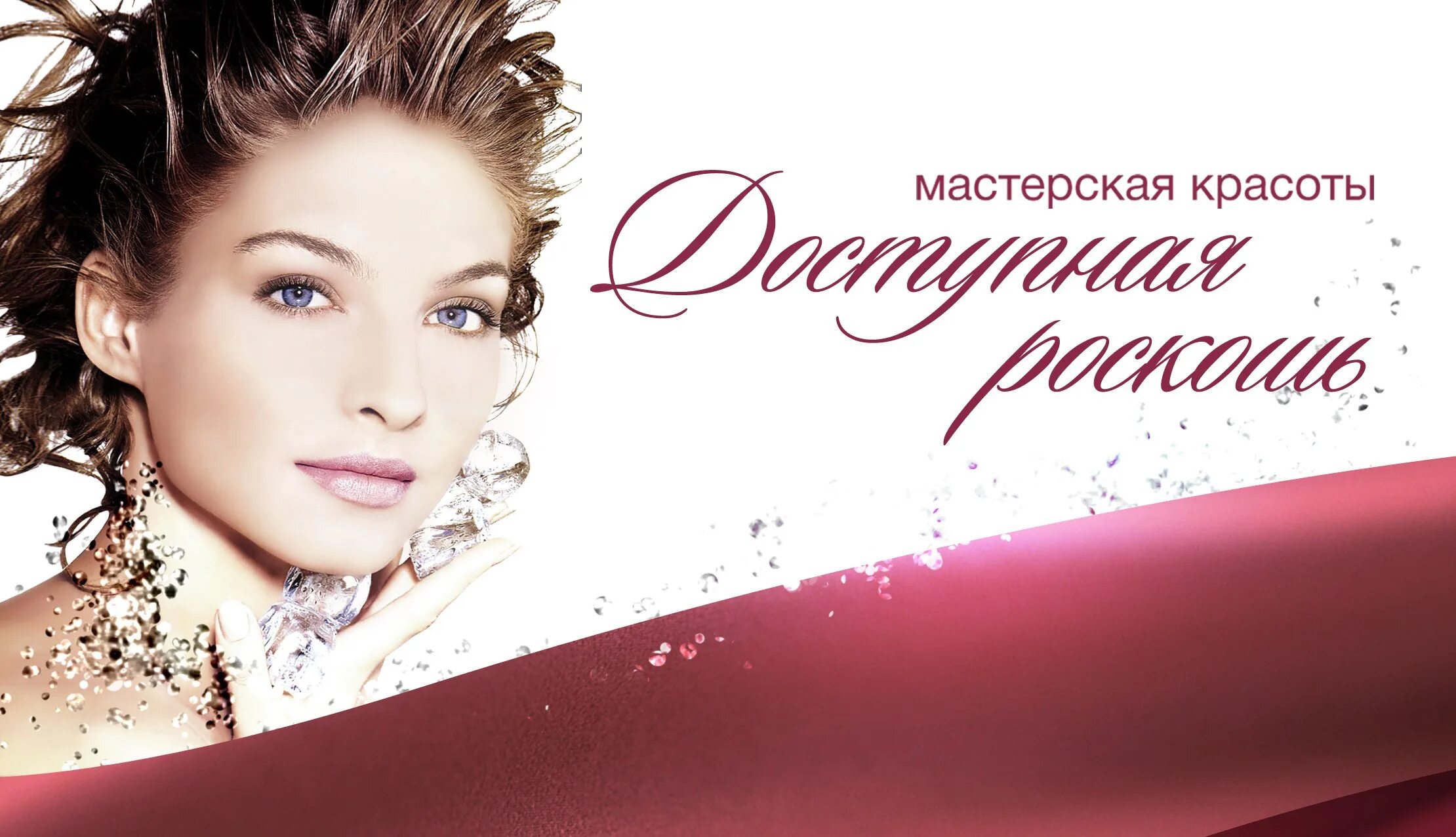 Парикмахерская мария арзамас телефон. Арзамас кирова 37. Роскошь доступная каждому. Доступная роскошь арзамас. Хостес казино москва.