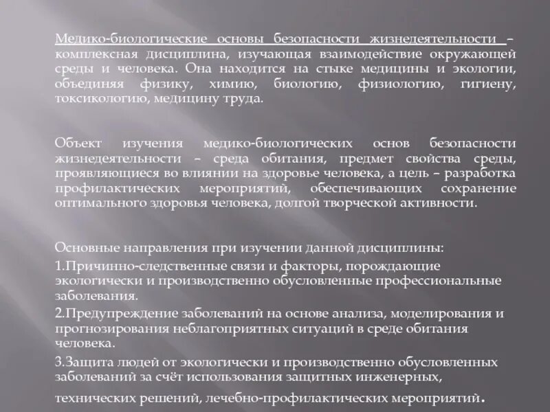 Медико-биологические основы БЖД. Биологические основы безопасности жизнедеятельности. Задачи медико биологических основ безопасности жизнедеятельности. Медико-биологические основы ОБЖ.