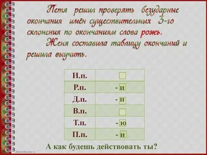 Рожь склонение