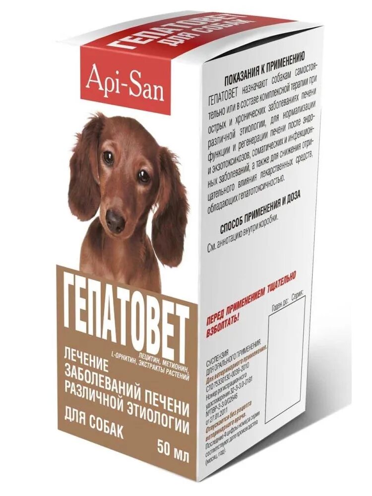 чем лечить печень у собаки. чем лечить печень у собаки. чем лечить печень у собаки. препарат для животных гепатовет. лекарство для больных собак.