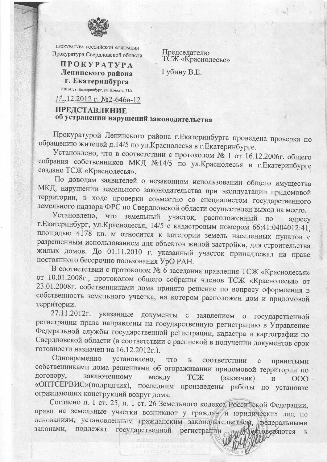 Представление прокурора об устранении нарушений закона пример Прокуратура Чувашии предписала рассмотреть судимость Иголкина на НГСД Правда П