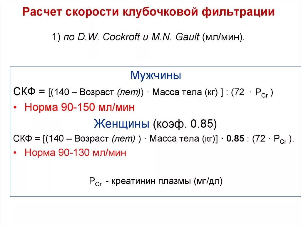 Как определить клубочковую фильтрацию