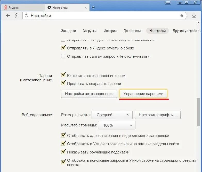 Управление паролями. Управление паролями браузер. Пароли яндекс. Управление паролями яндекс. Сохранённые пароли в яндекс браузере.