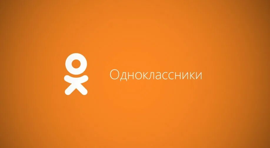 Https ok ru profile. Odnoklassniki. Одноклассникиодноклассник. Логотипи Одноклассники. Одноклассникисоцыалнаясеть.