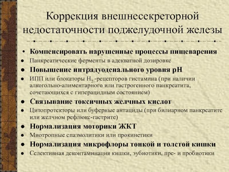 Ферментативная недостаточность поджелудочной железы симптомы. Поджелудочная железа ферментативная недостаточность. Ферментативная недостаточность поджелудочной железы симптомы. Ферментативная недостаточность поджелудочной железы. Ферментативная недостаточность поджелудочной железы симптомы.