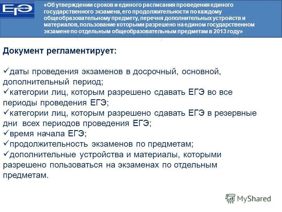 нормативные документы егэ