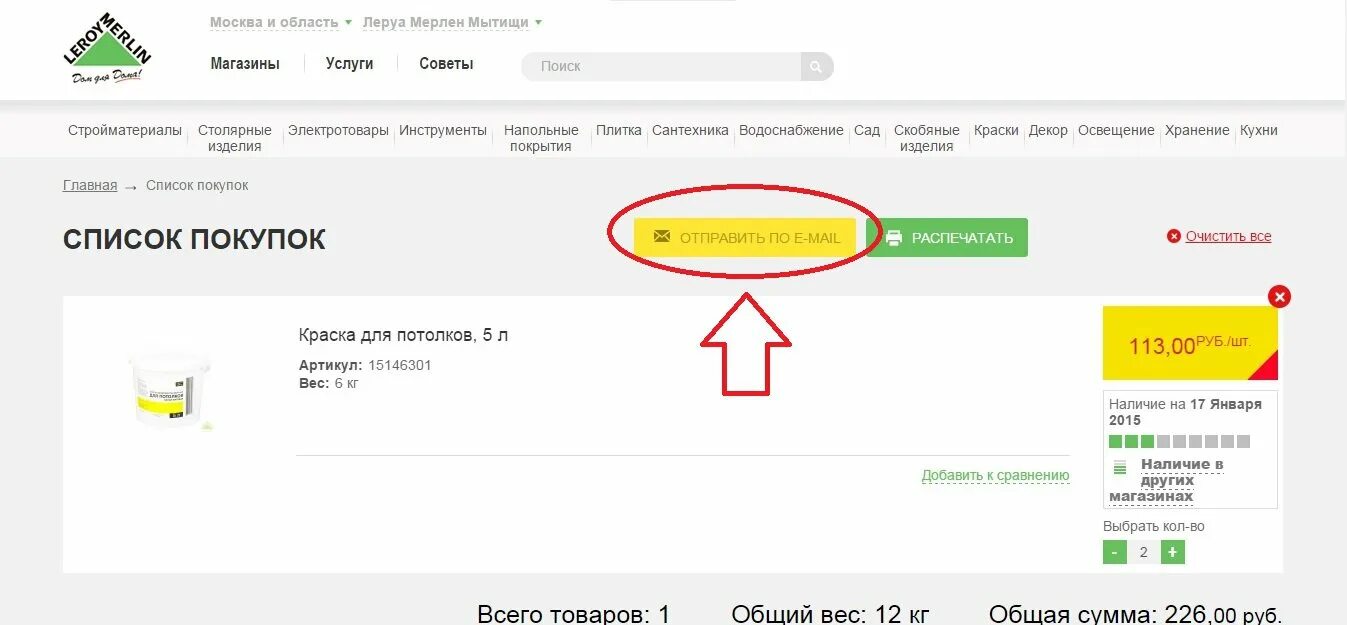 Почему не работает приложение леруа