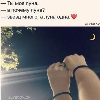 Луна не знает нас с тобой