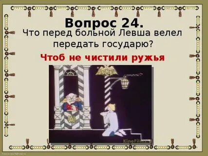 Что перед смертью левша просил передать императору
