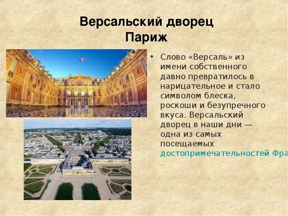 Экскурсия по парижу презентация
