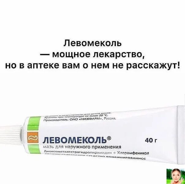 Левомеколь от ожогов помогает или нет. Мазь от ожогов Левомеколь. Лекарство Левомеколь. Заживляющая мазь Левомеколь. Левомеколь таблетки.