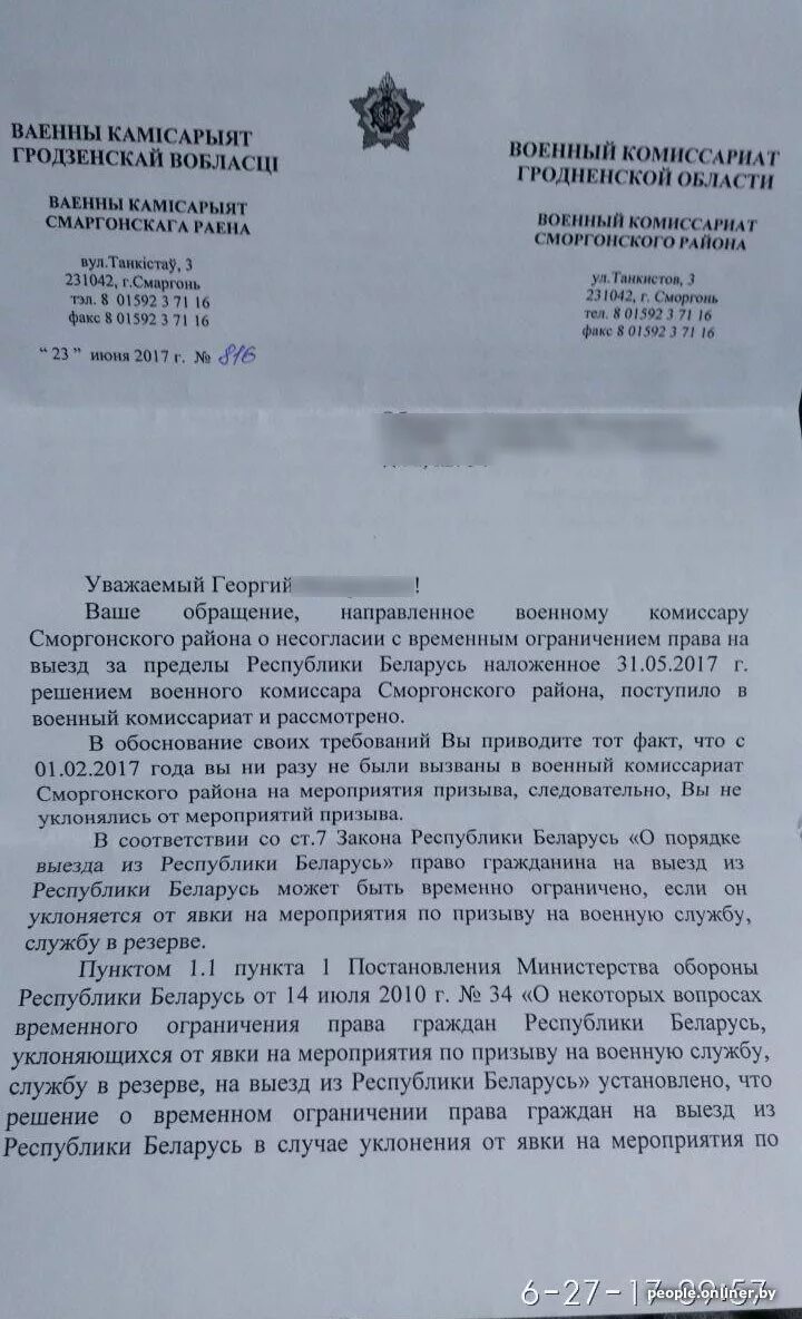 Ответ военного комиссариата. Письмо в военкомат. Письмо в военный комиссариат. Ответ в военкомат. Письмо от военкомата.