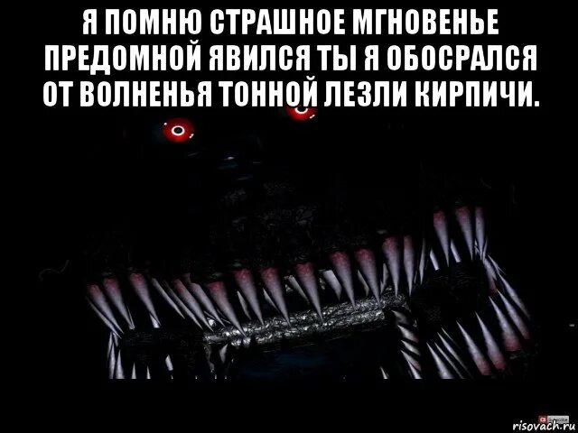 Страшная помни