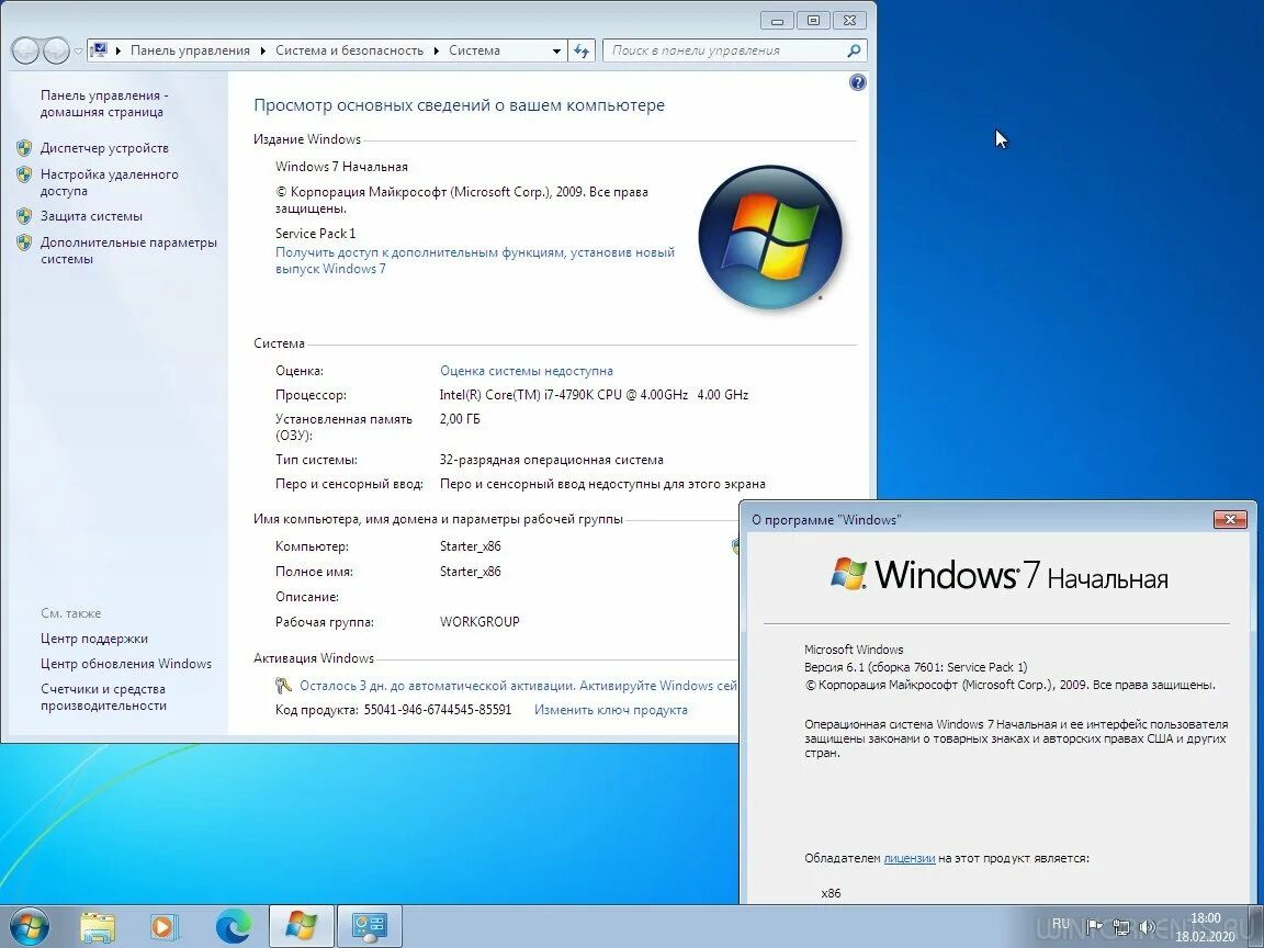 Образ windows 7. Windows 7601. Windows 7 версия начальная. Системные требования Windows 7. Windows 7 Starter системные требования.