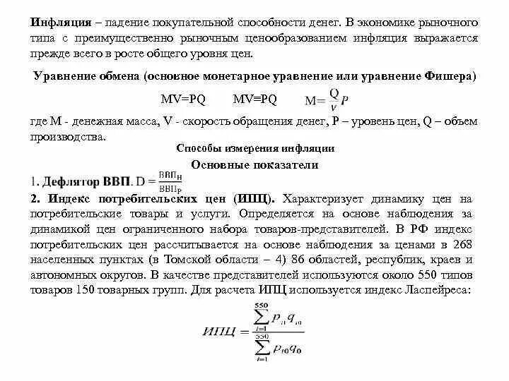 Скорость обращения денег инфляция. Инфляция и покупательная способность денег. темп инфляции и покупательная способность денег. падение покупательной способности денег это. покупательская способность денег и инфляция.