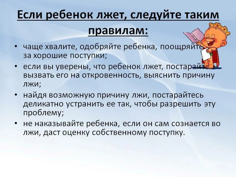 Почему говорить неправду нехорошо