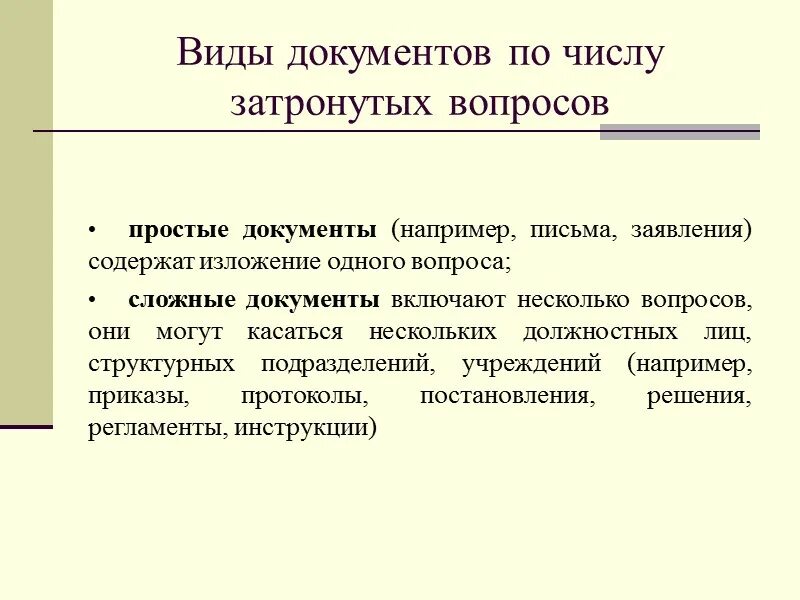 Простая документация в дорогу