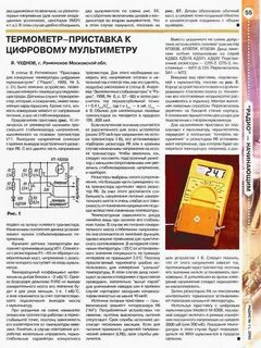 Измерения приставки к мультиметру