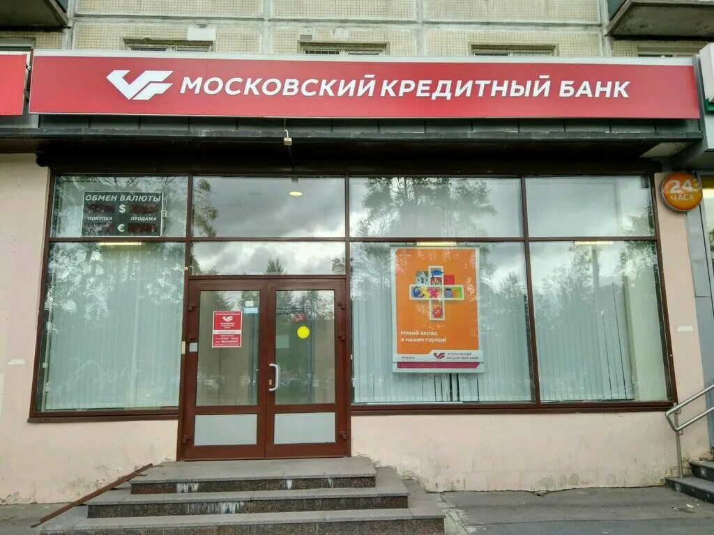 Московский кредитный банк науки 14. Новаторов 8 Московский кредитный банк. Московский кредитный банк в СПБ. Московский кредитный банк отделения. Кредитный банк екатеринбурге