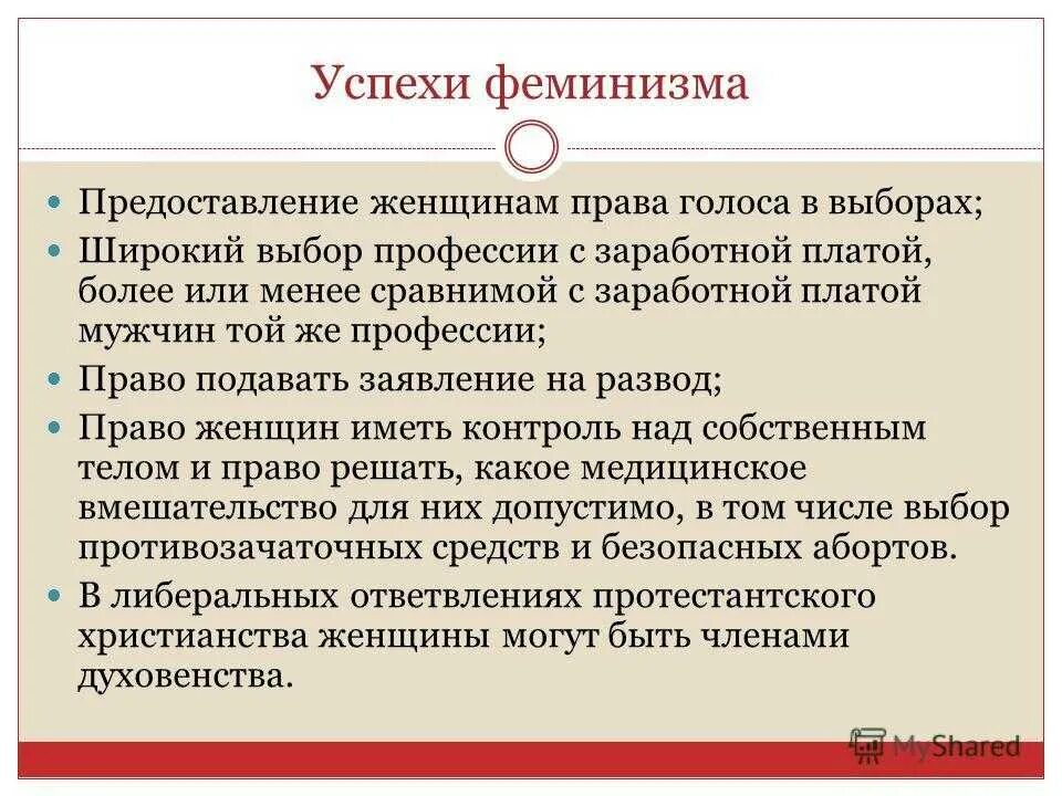 Феминистка это простыми словами пример. Что значит феминистка. Что значит феминистка. Феминизм это простыми словами. Понятие феминизм.